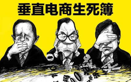 新垂直电商时代：此“垂直”早已非彼“垂直”