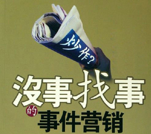 借势事件营销为APP带来2000万用户