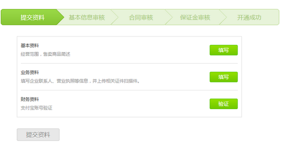weibozhifu3 微博全量开放支付 企业商户可申请收单
