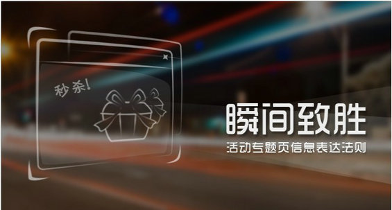 四条法则让你的活动页面脱颖而出！