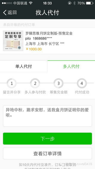 weixingouwu5 案例分析：微信购物的新玩法
