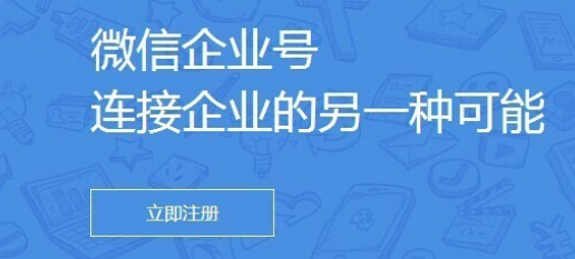 实战：微信企业号如何快速见效？