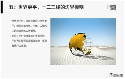 102 腾讯80页重磅报告：那些即将被颠覆的行业