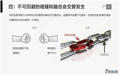 111 腾讯80页重磅报告：那些即将被颠覆的行业