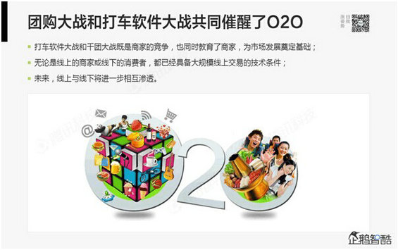 64 腾讯80页重磅报告：那些即将被颠覆的行业