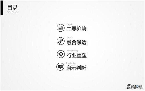 76 腾讯80页重磅报告：那些即将被颠覆的行业