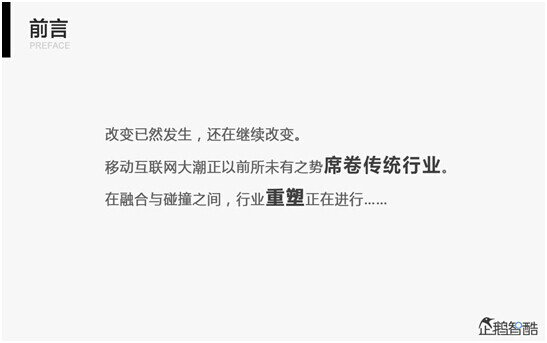 77 腾讯80页重磅报告：那些即将被颠覆的行业