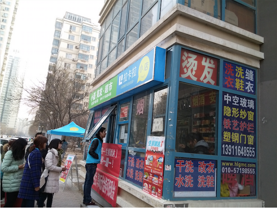 你知道未来的社区店是什么样吗？