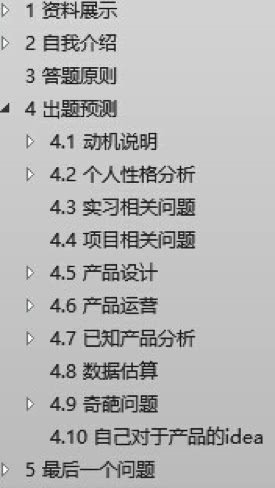 产品经理面试指南完整版 146 产品经理面试指南完整版