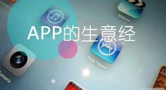 老板，你知道APP是怎么死的吗？