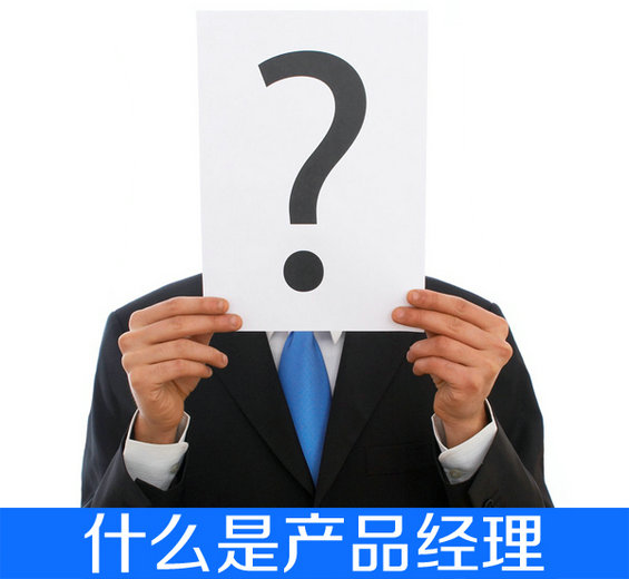 产品经理如何入门，没人带的情况下如何学习？