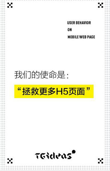 1 你的H5 , 五秒就死了...