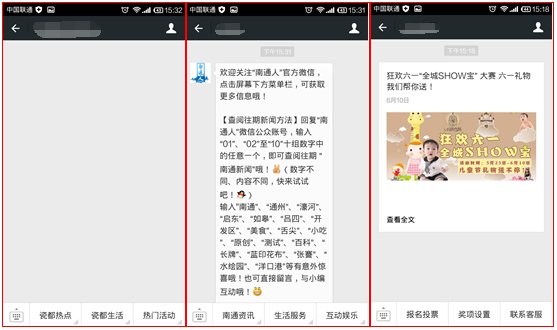 地方公众号如何给用户良好的第一印象 25 地方公众号如何给用户良好的第一印象