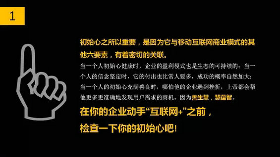 31.webp  干货丨移动互联网商业模式七要素