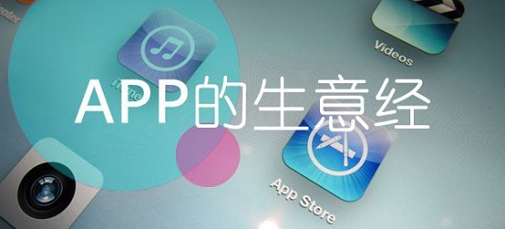 写好App推广软文的三个技巧