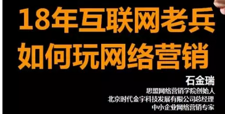 18年互联网老兵如何玩网络营销