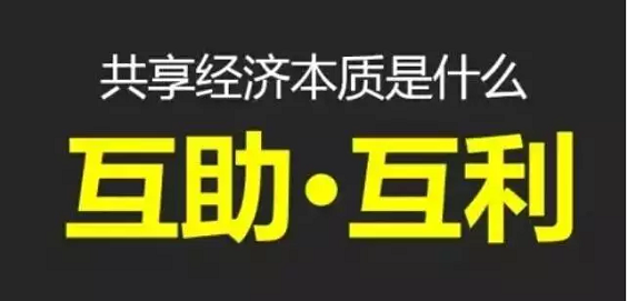 十分钟让你看懂「共享经济」到底是什么？