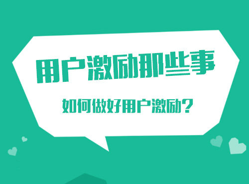 如何设计一个完善的、有用户黏性的用户激励体系？