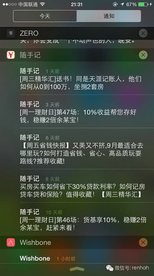 APP运营怎么样做好消息推送(push)呢?