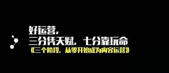 43页PPT！从零开始把内容运营讲透