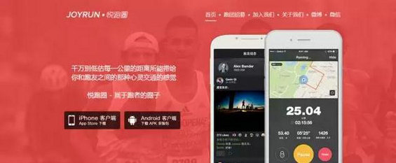 悦跑圈运营总监：跑步app如何依靠活动获取千万用户