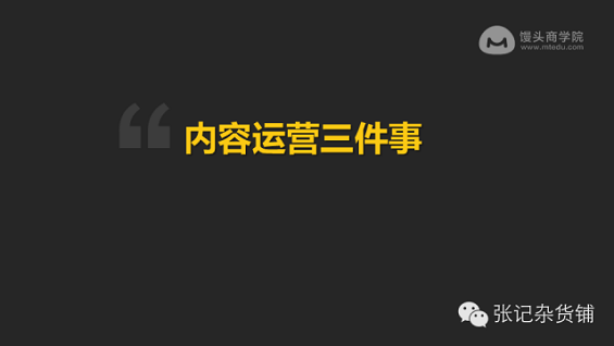 知乎大神:80张PPT教你内容运营大法