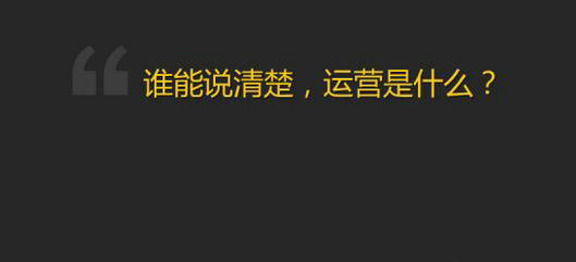 知乎大神：80张PPT教你内容运营大法