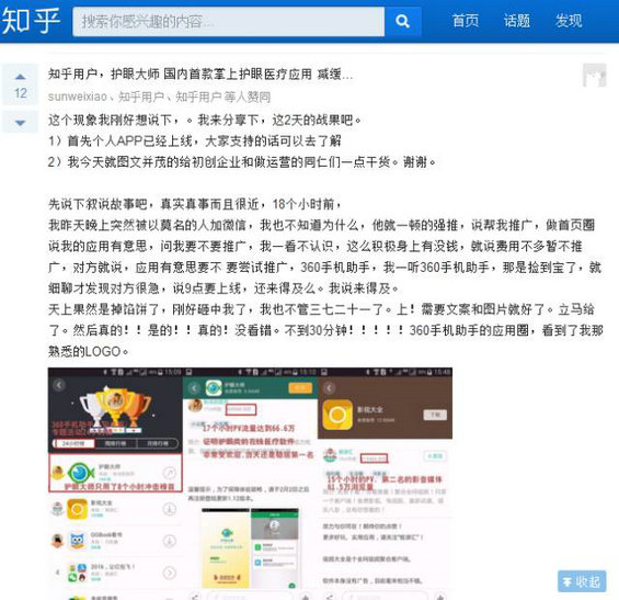 微信伴侣创始人:没钱的初创APP如何0成本50天突破40万用户? 461 微信伴侣创始人:没钱的初创APP如何0成本50天突破40万用户?