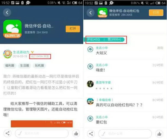 微信伴侣创始人:没钱的初创APP如何0成本50天突破40万用户? 微信伴侣创始人:没钱的初创APP如何0成本50天突破40万用户?