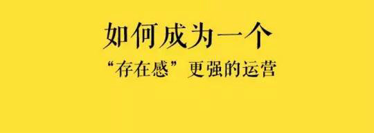 一个10年运营总监的3个底层工作方法