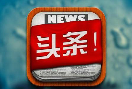 今日头条的运营,今日头条的运营商是谁