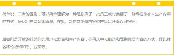 64 内容的运营：从内容“调性”的落地到UGC生态的搭建