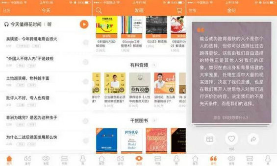 67 这13个APP，是高效职场人必备的学习利器