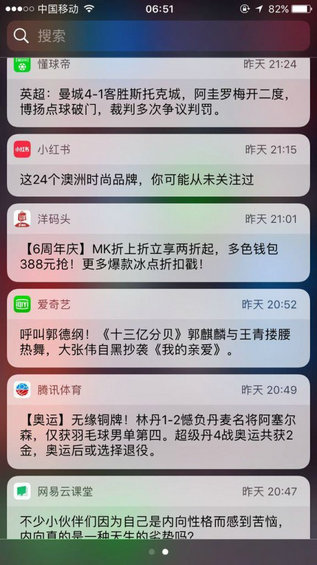  如何构建APP消息通知策略