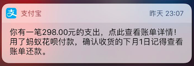 51 如何构建APP消息通知策略