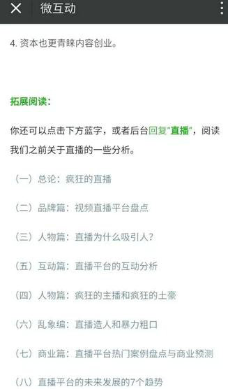 29 疲于生产内容？你该试试栏目化运营