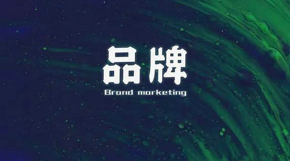 一篇创始人和CMO们必看的品牌打造方法论