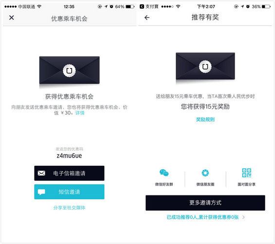 2 APP拉新进阶：5招激发老用户带来大量新用户