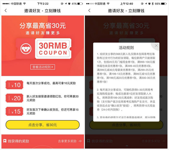 6 APP拉新进阶：5招激发老用户带来大量新用户