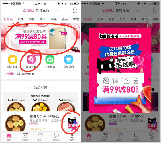 7 APP拉新进阶：5招激发老用户带来大量新用户