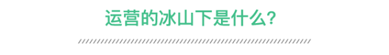 11 做运营，进步慢，效率低，没方向，可能是你不懂这3个运营核心