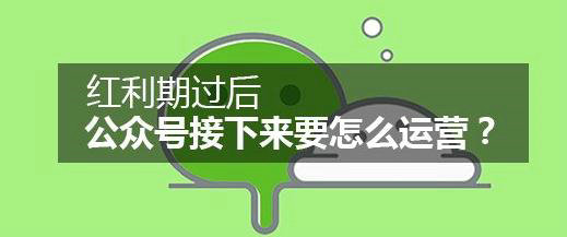 公众号红利已过，仅700粉小号，如何逆袭出200万阅读的好文章？