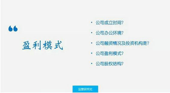 48 运营该如何辨识一家公司是否靠谱？