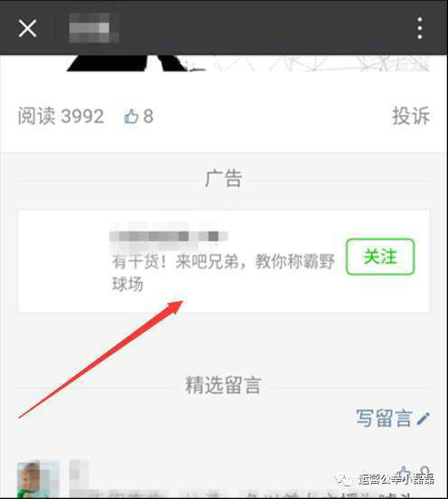  从宏观的角度告诉大家：公众号该怎么变现？