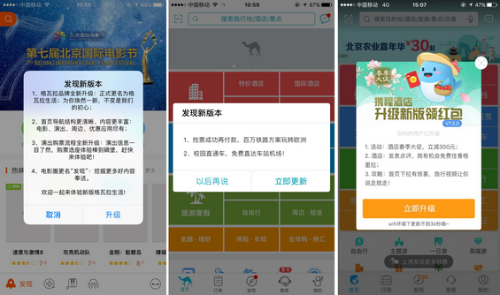 浅谈APP首页弹框形式和价值