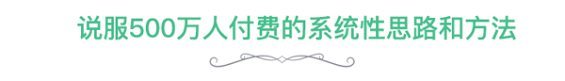 15 如何让用户心甘情愿掏钱？迅雷说服500万人付费的7个有效策略