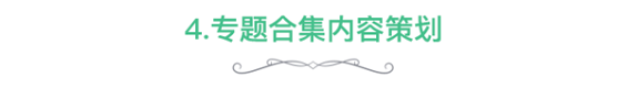 53 做内容运营，学会这4个核心策略，让“烂”内容也能焕然一新