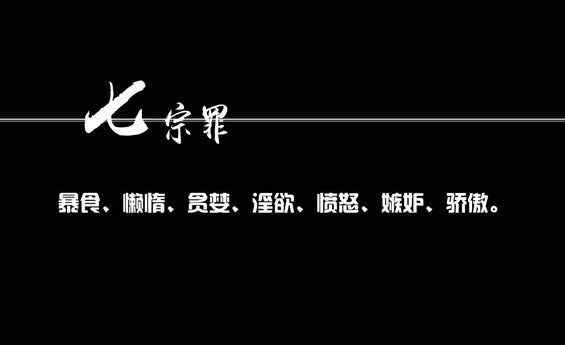 破解这「七宗罪」，你才能晋升高级运营