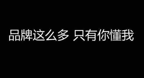 第一眼就忘不了！58句大品牌文案赏析