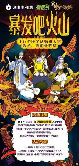 830 5个月内DAU翻了9倍，突破2千万日活，鬼知道火山小视频做了些什么？